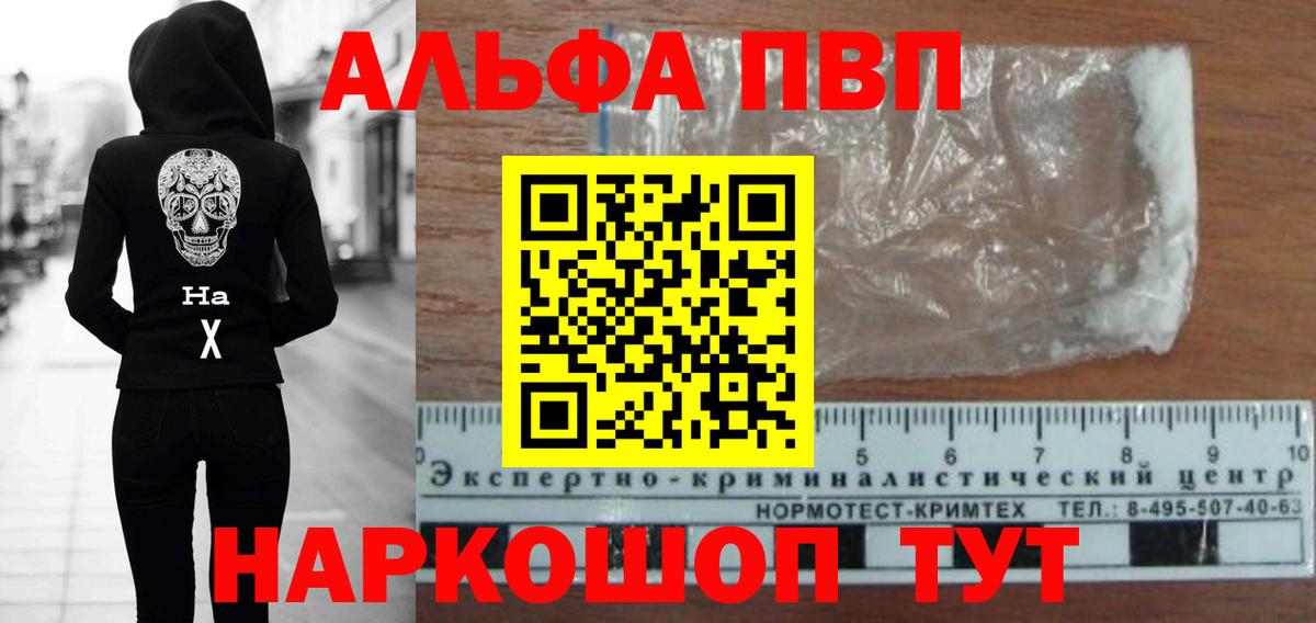 APVP кристаллы Донецк