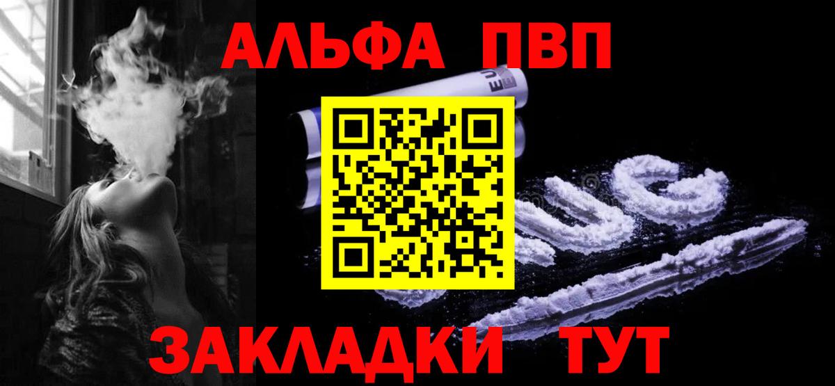 Альфа ПВП Crystall  A-PVP  A-PVP Crystall  Донецк  Вход с VPN 