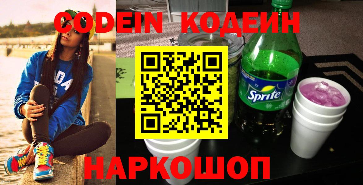 Codein Purple Drank  Кодеиновый сироп Lean напиток Lean (лин)  Донецк  Вход с VPN 