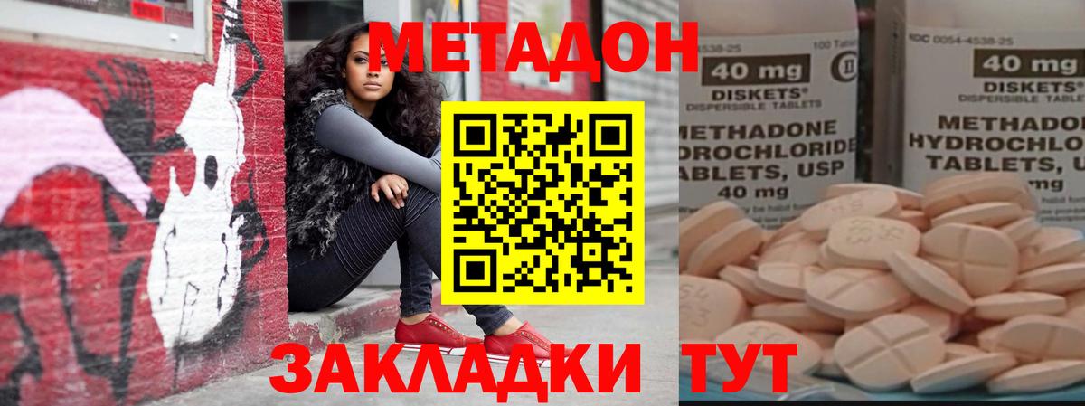 Метадон кристалл Донецк