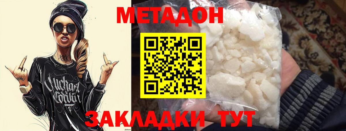Метадон кристалл  Вход с VPN  Метадон мёд  KRAKEN вход  Донецк 