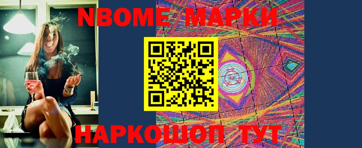 Марки N-bome 1,8мг Донецк