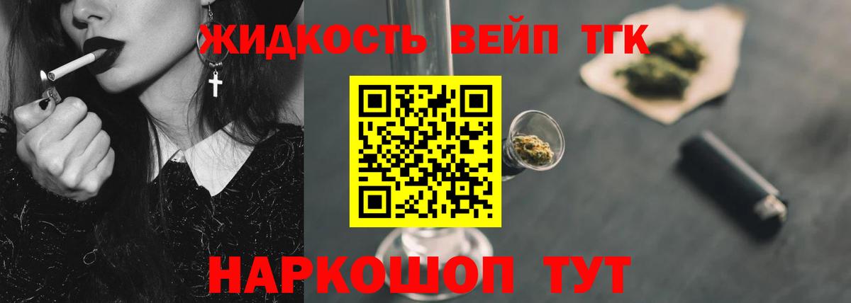 Дистиллят ТГК вейп с тгк Донецк